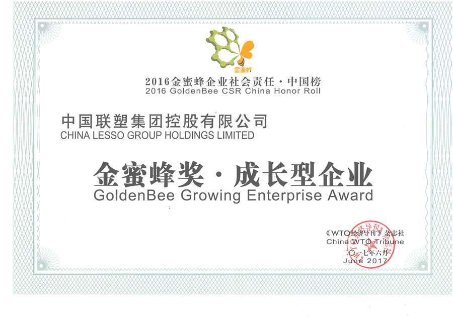 2016金蜜蜂企業社會責任·中國榜（成長型企業）