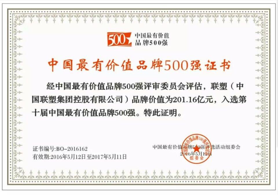 中國(guó)最有價(jià)值品牌500強(qiáng)