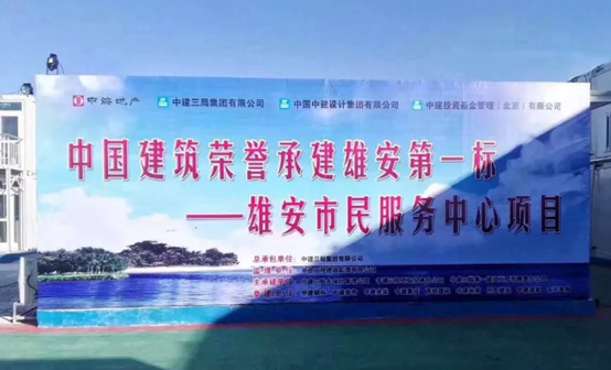 中國聯(lián)塑助力雄安新區(qū)建設，推動&ldquo;千年大計&rdquo;發(fā)展