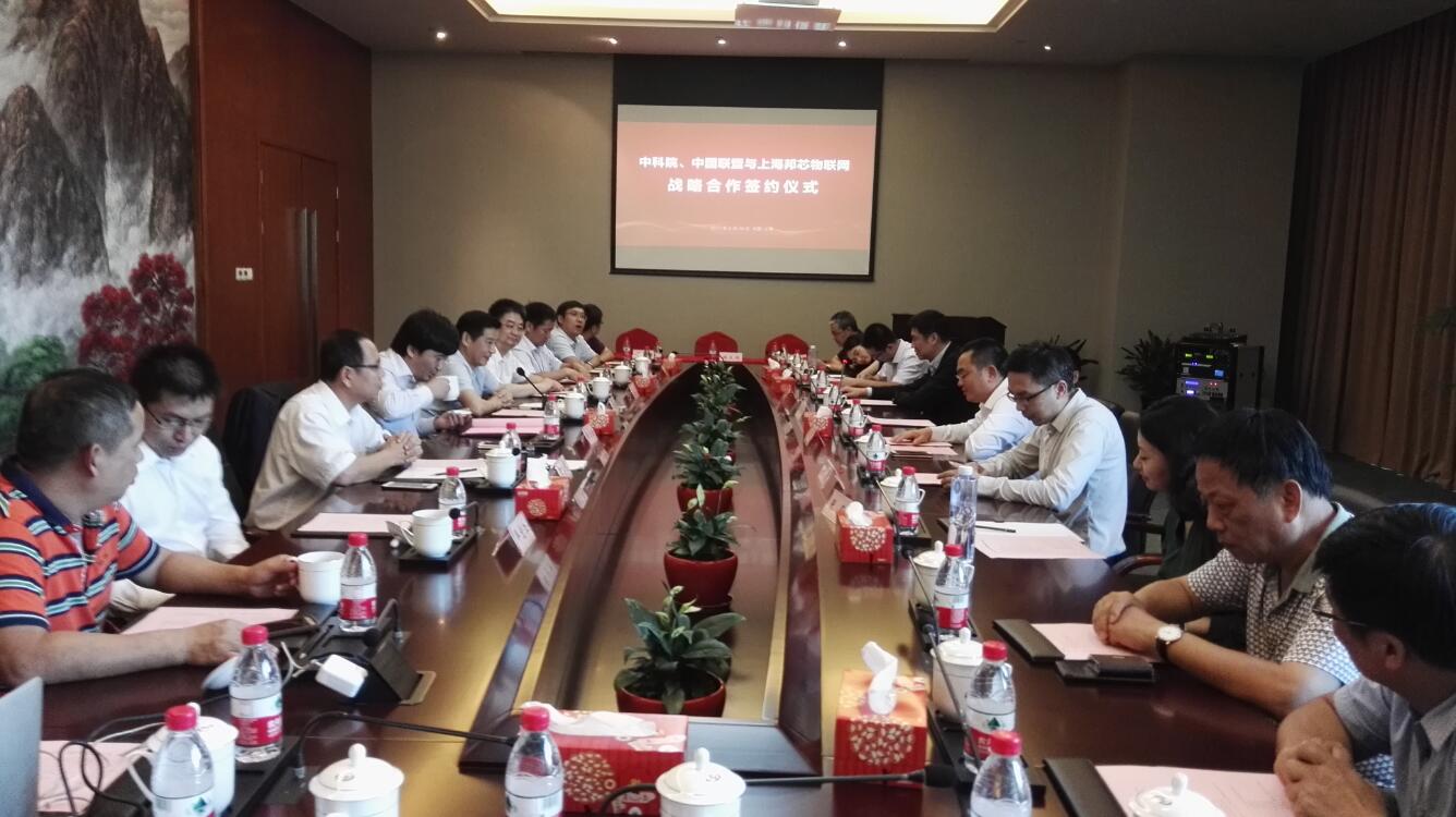 中科院與中國聯塑和上海邦芯物聯網簽訂戰略合作協議