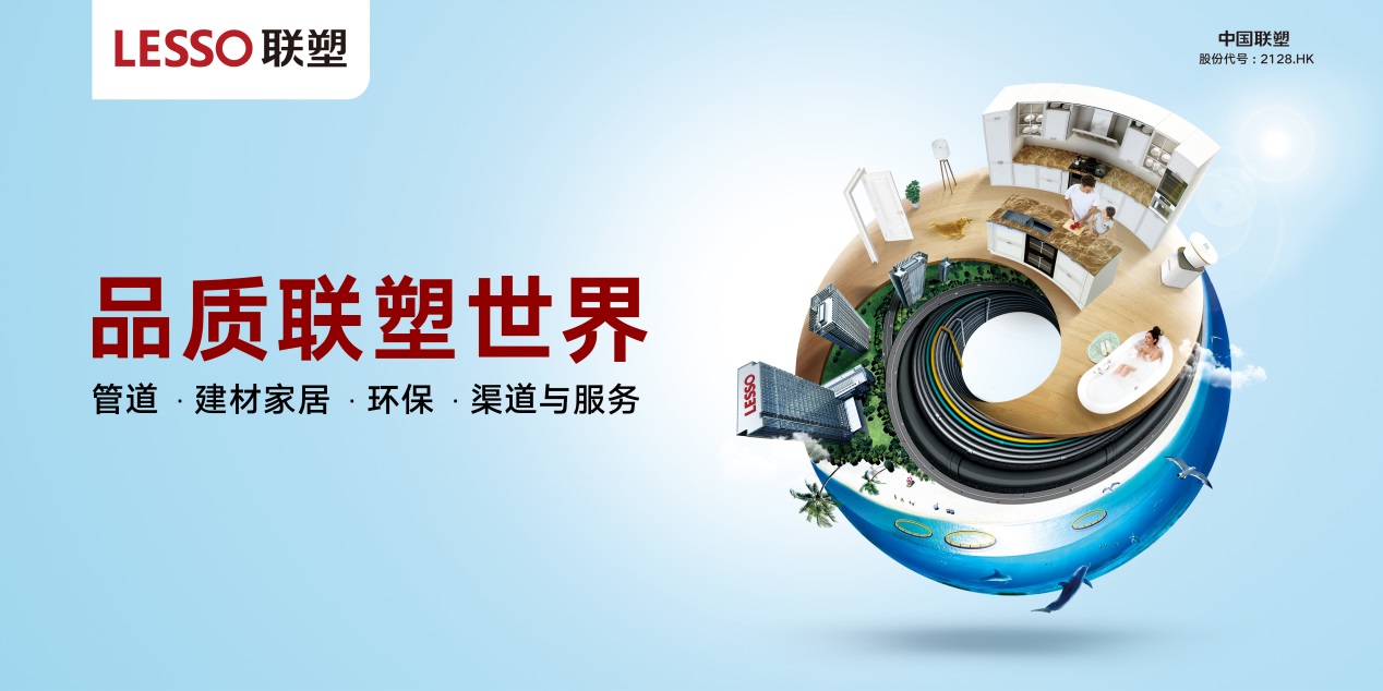 廣東聯塑科技實業有限公司產教融合，校企合作三年規劃