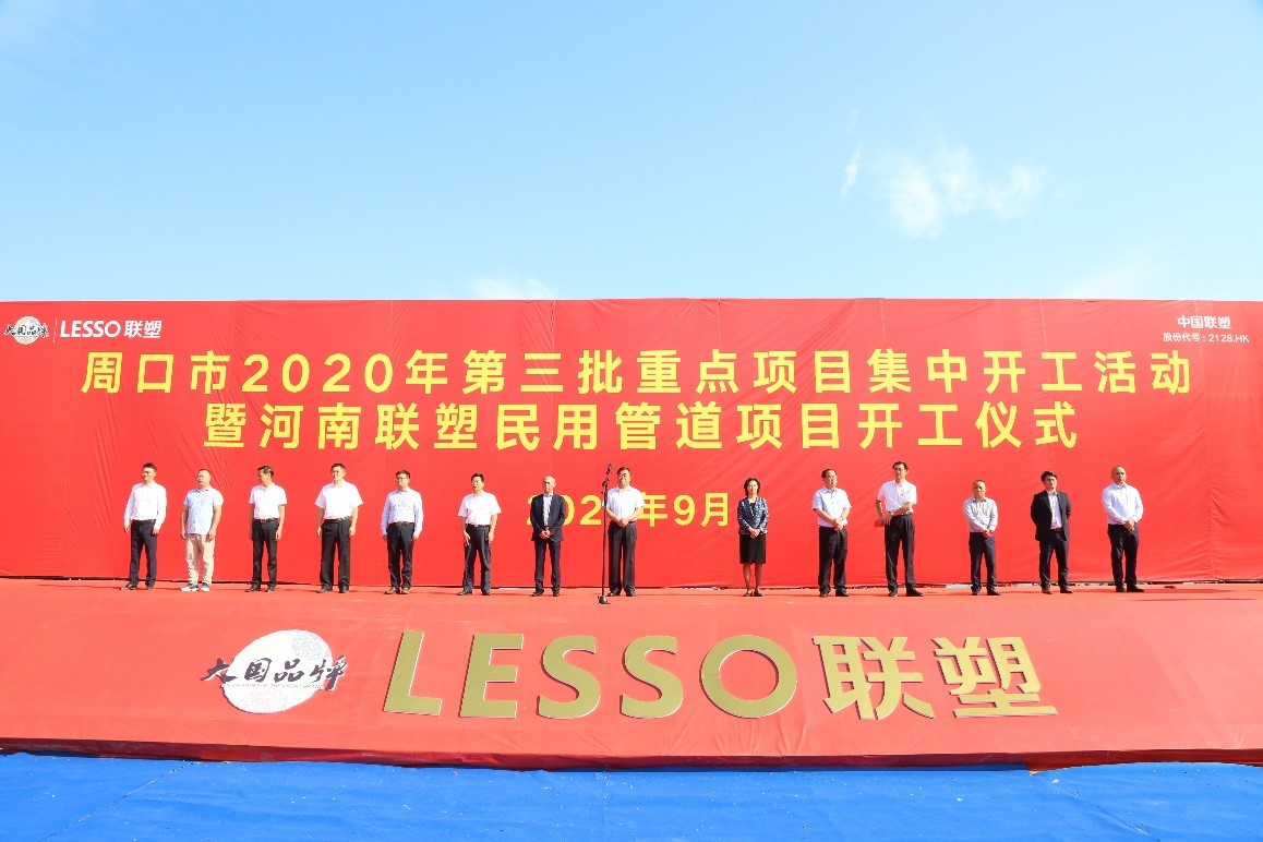 河南聯塑民用管道項目奠基儀式圓滿舉行，邁入智能發展快車道