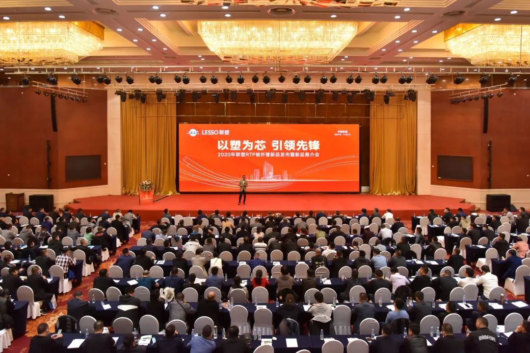 聯塑戴浩：新機遇，聯塑RTP玻纖管新品發布會圓滿舉行，創建發展新賽道