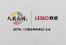 肩扛“中國智造”大旗，聯塑高質量發展再吸央視《大國品牌》關注