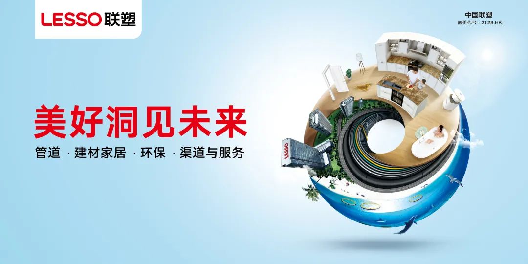 再度上榜！中國聯塑榮登2022年《財富》中國500強榜單