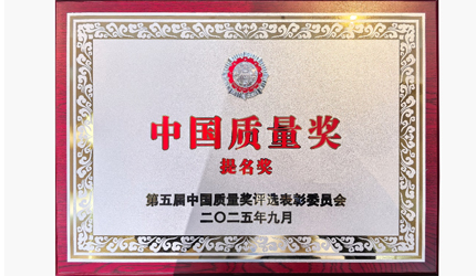 行業(yè)首個(gè)！聯(lián)塑喜提中國(guó)質(zhì)量獎(jiǎng)提名獎(jiǎng)