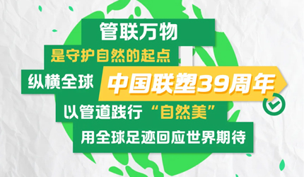 聯(lián)塑的“管”方聲明：TA正在接管全球綠色未來(lái)