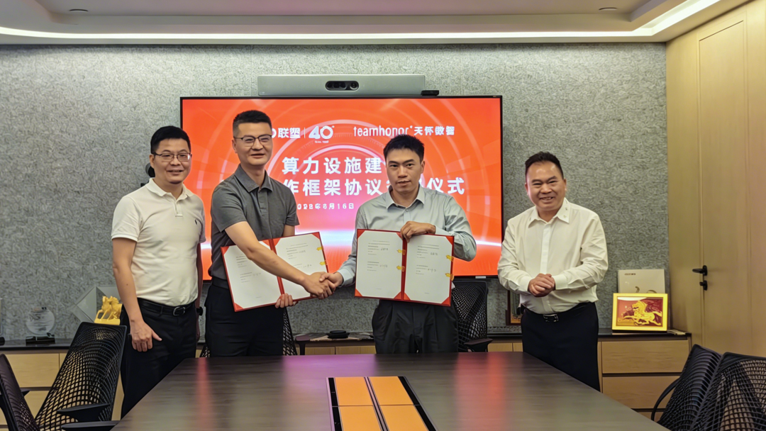進軍AI算力建設，聯塑與天懷數智達成戰略合作