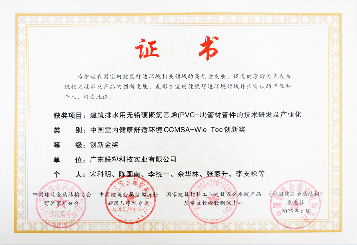 中國室內健康舒適環境 CCMSA-Wie Tec創新金獎