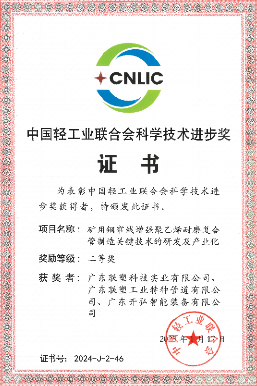 2024年度“中國輕工業聯合會科學技術進步獎”