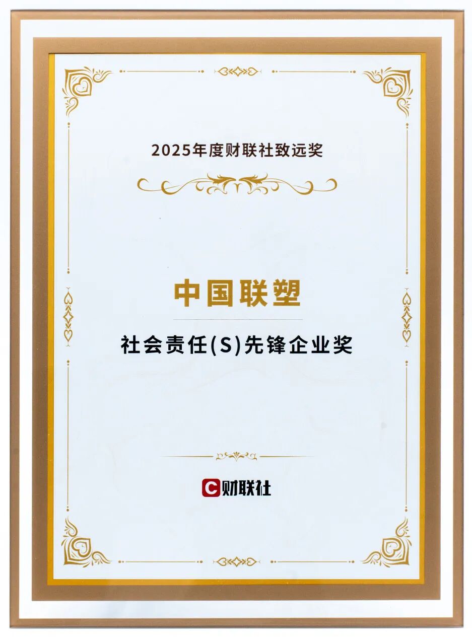 社會責任先鋒企業獎