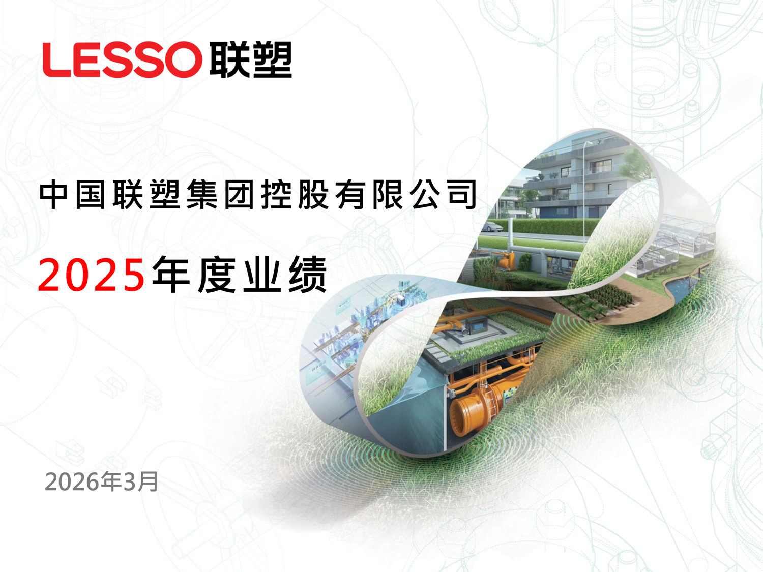 2025年度業績企業推介