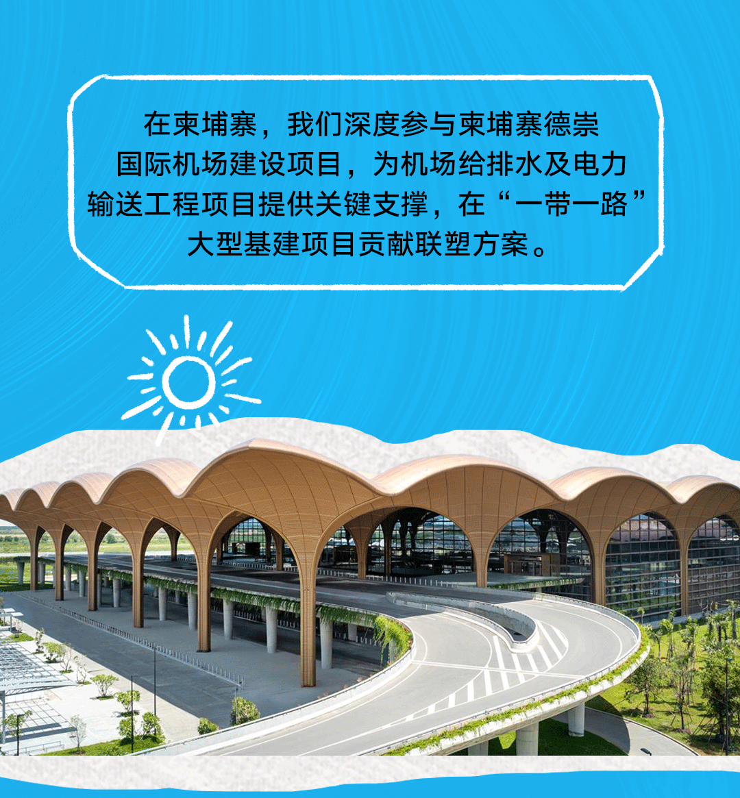 聯(lián)塑40周年 | 把根扎進大地，把路鋪向世界