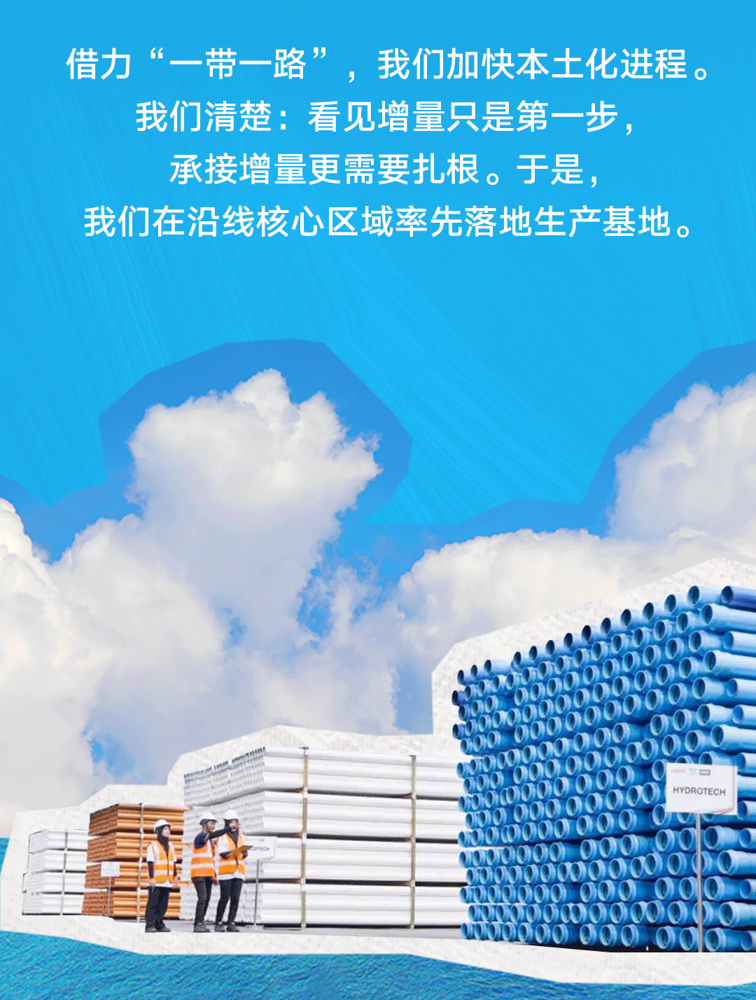 聯(lián)塑40周年 | 把根扎進大地，把路鋪向世界